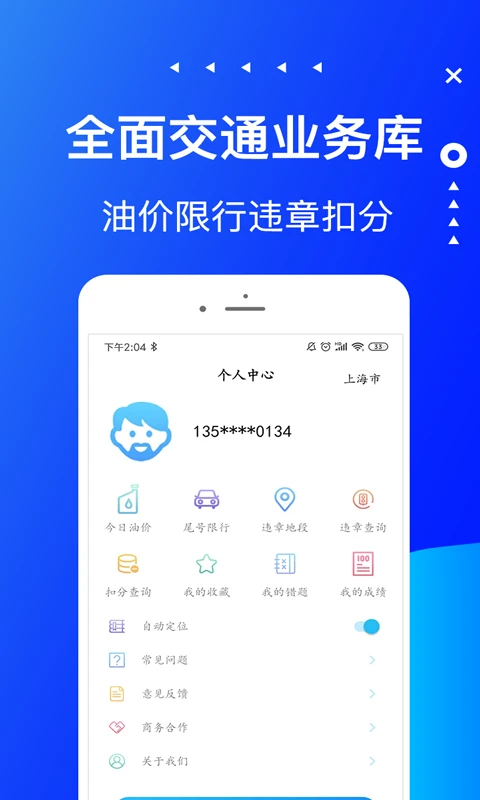 APP截图4