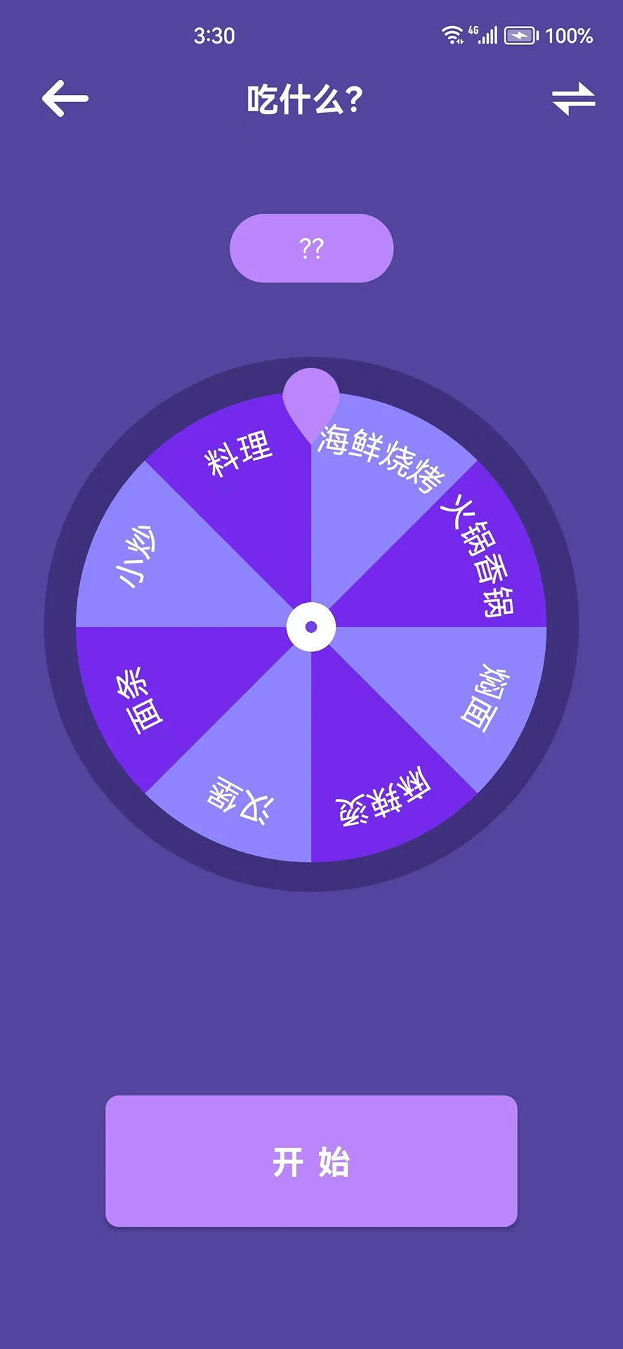 APP截图2